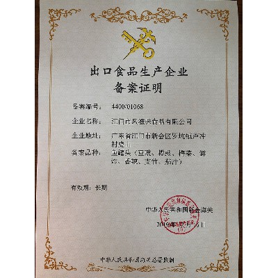 Filing Certificate of export food production enterprise